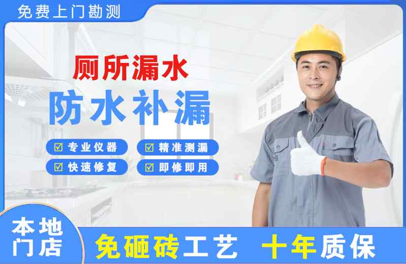 青龙厕所漏水维修